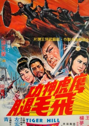 Tiger Hill (1972) poster