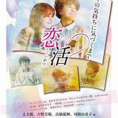 Koikatsu Japanese Drama photo