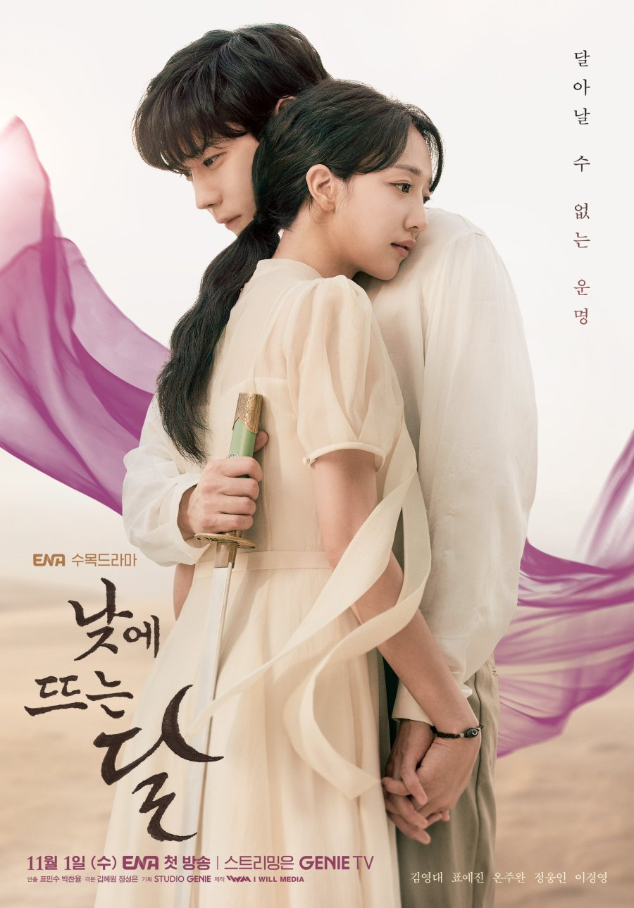 Moon in the Day (2023) 