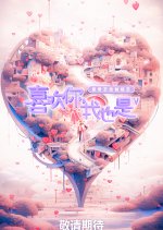 Yes, I Do Season 5 Chinese TV Program photo