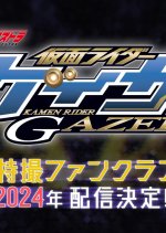 Geats Extra: Kamen Rider Gazer Japanese Drama photo