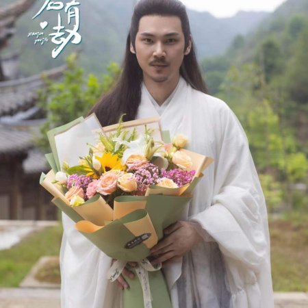 Xian Jun You Jie (2024)