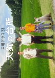 Tengu no Daidokoro japanese drama review
