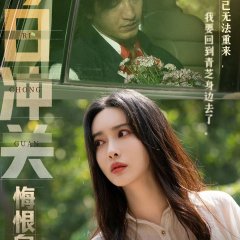 Parallel World Chinese Drama photo