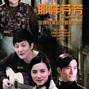 Fragrant Girl (2012)