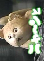 What's Michael? Japanese Drama photo