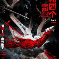One and Four Chinese Movie photo