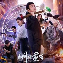 I'll Reborn Tomorrow Chinese Movie photo