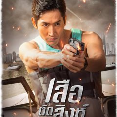 The Golden Bull Agent Thai Drama photo