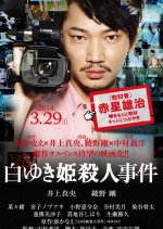 The Murder of Snow White Japanese Movie photo