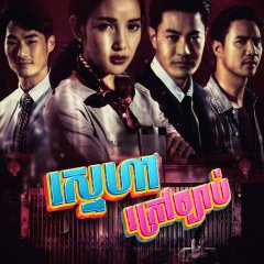 Club Friday Season 11: Love Outside the Rules Thai Drama photo