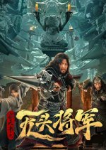 The Headless General Who Stole the Book of Heaven Chinese Movie photo