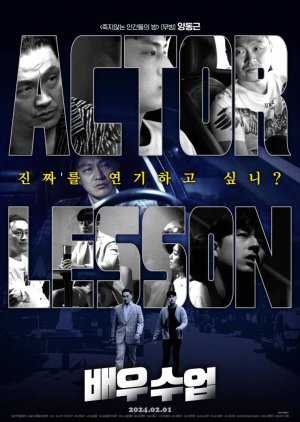 Actor Lesson (2024) poster