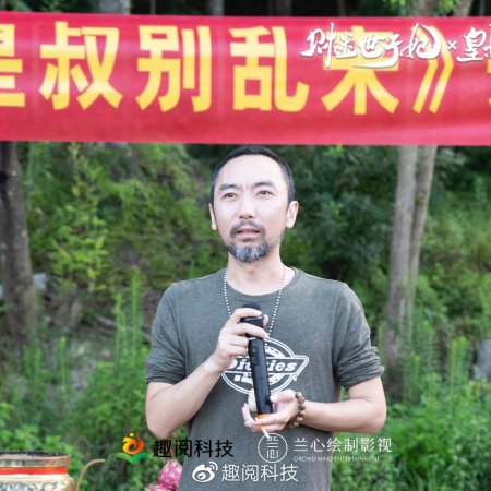Huang Shu Da Ren Jie Yuan Ba (2022)