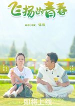 Fei Yang De Qing Chun