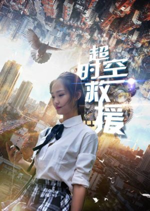 Chao Shi Kong Jiu Yuan (2018) poster