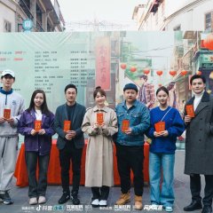 Da Guo Nian De (2024) photo