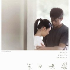 Happy Birthday Hong Kong Movie(2007) photo