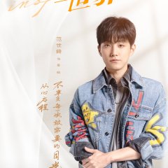 Inspire Me Chinese Drama photo