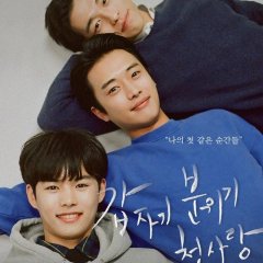 Suddenly, Mood, First Love Korean Drama photo