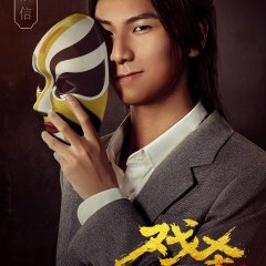 The Killing Performance Chinese Movie photo