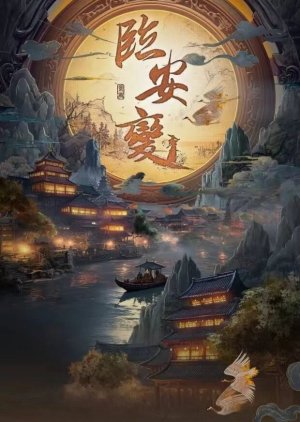 Lin An Bian () poster
