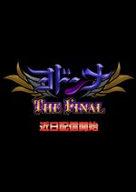 Yodonna the Final Japanese Drama photo