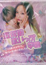 Gotanda Hoipu Gakuen