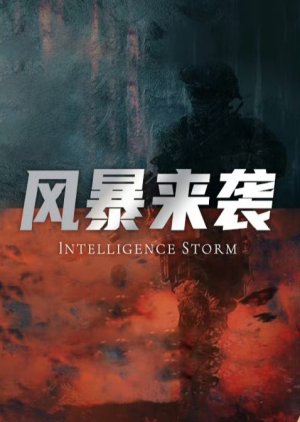 Intelligence Storm () poster