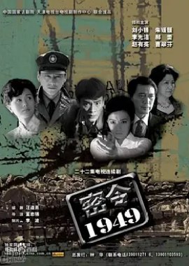 Mi Ling 1949 (2005) poster