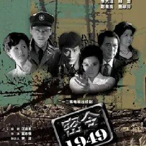Mi Ling 1949 (2005)