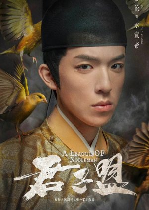 Emperor Wang Xuan | The Society of Four Leaves