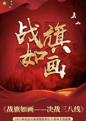 Zhan Qi Ru Hua () poster