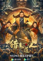 Exorcist Master Chinese Movie(2021) photo