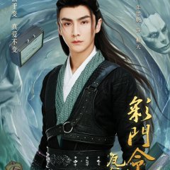 An Old Magic! Chinese Drama(2023) photo