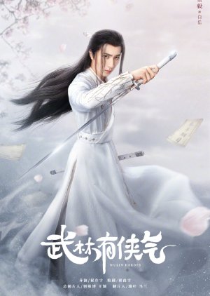Bai Yue | Wu Lin You Jiao Qi