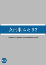 Onna Keiji Futari 2 Japanese Drama photo