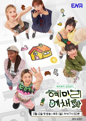 HyeMiLeeYeChaePa (2023) poster
