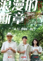 A Romantic Fragment Chinese Movie photo