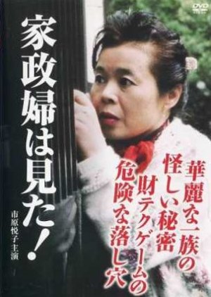 Kaseifu wa Mita! 7 (1989) poster