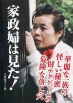 Kaseifu wa Mita! 7 Japanese Drama photo