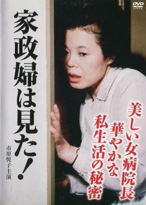 Kaseifu wa Mita! 5 (1987) poster
