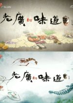 A Bite of Guangdong Chinese Drama photo