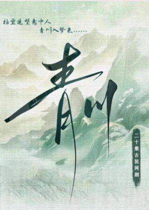 Qing Chuan () poster