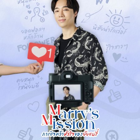 Marry’s Mission (2023)