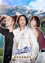 Rock and Road Chinese TV Program photo