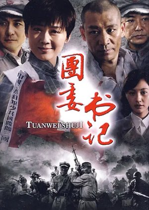 Tuan Wei Shu Ji (2007) poster