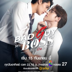 Bad Guy My Boss (2024)