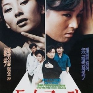 Love Triangle (1987)