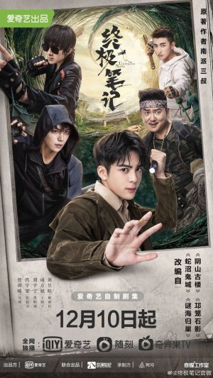 Wu Xie